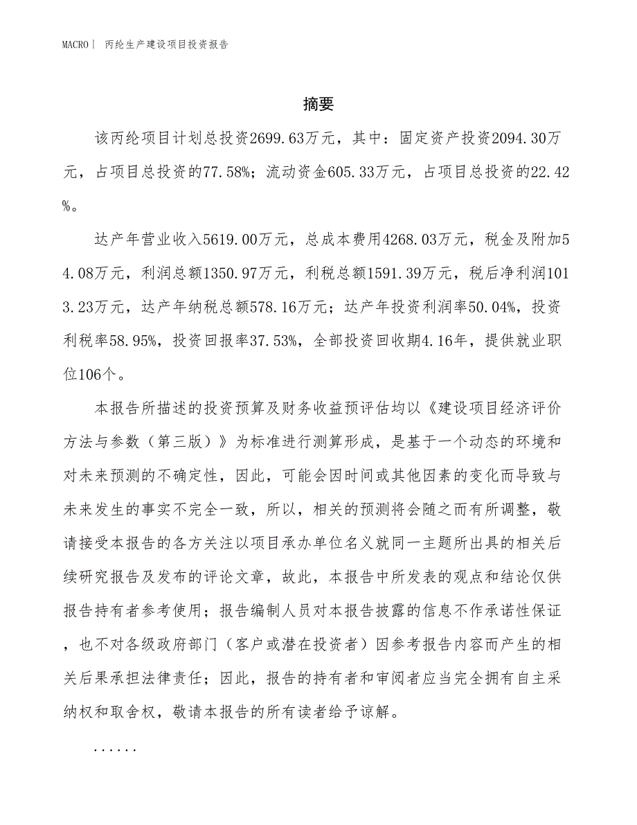 丙纶生产建设项目投资报告_第2页