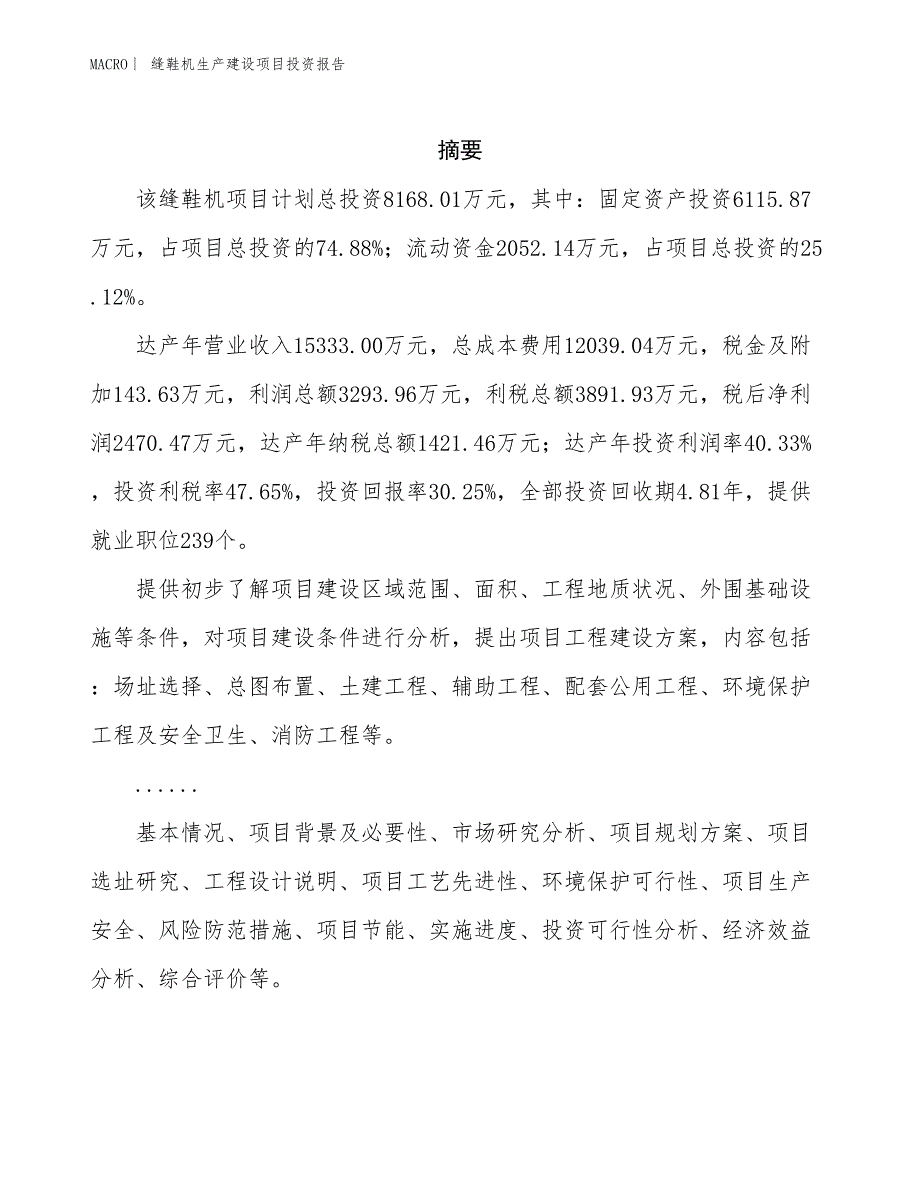 缝鞋机生产建设项目投资报告_第2页