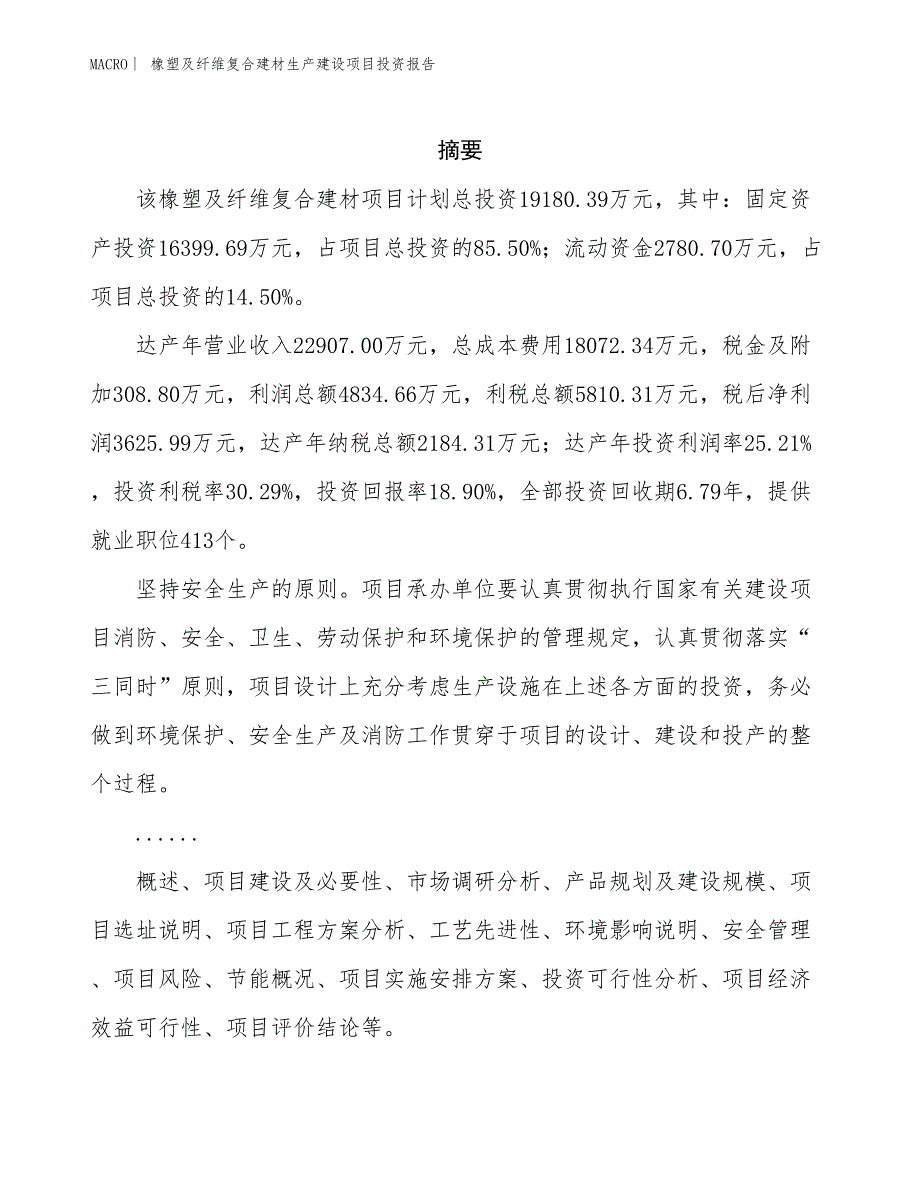 橡塑及纤维复合建材生产建设项目投资报告_第2页