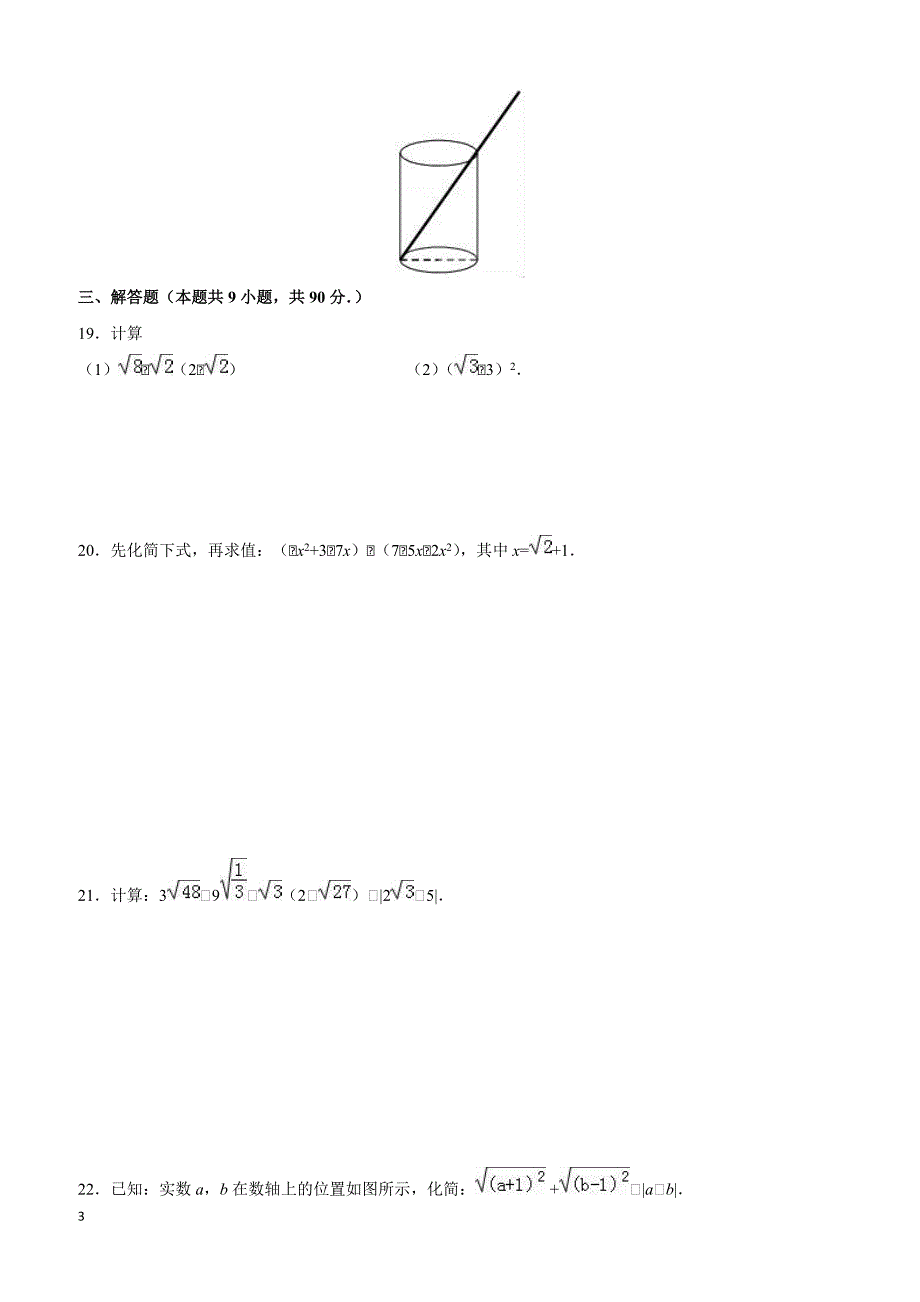 贵州省遵义市2015-2016学年八年级下期中数学试卷(含解析)_第3页