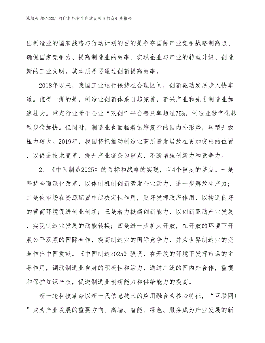 色带、碳带生产建设项目招商引资报告(总投资15815.19万元)_第3页