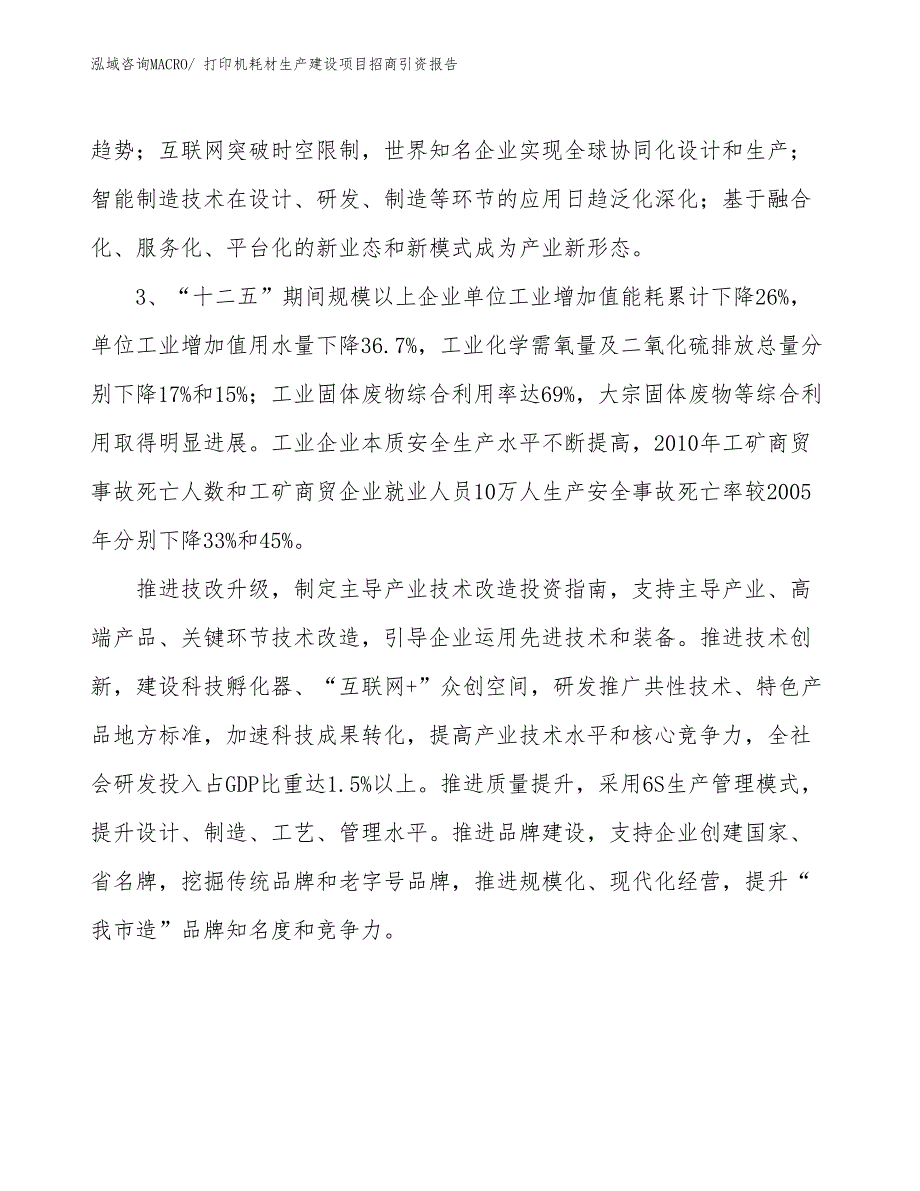 色带、碳带生产建设项目招商引资报告(总投资15815.19万元)_第4页