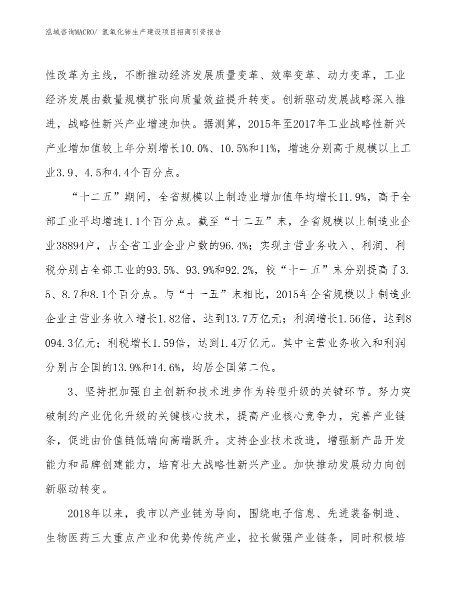 氢氧化铈生产建设项目招商引资报告(总投资17517.54万元)_第4页