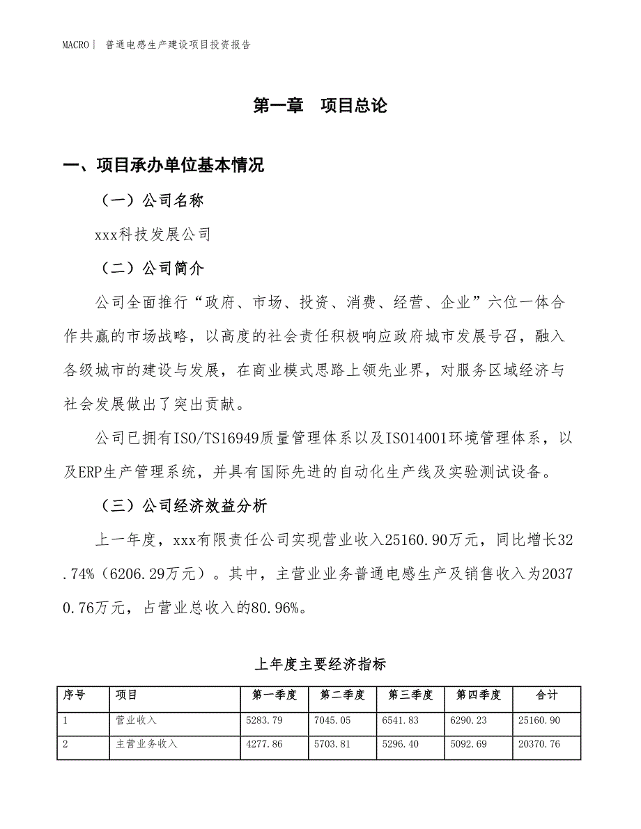 普通电感生产建设项目投资报告_第4页