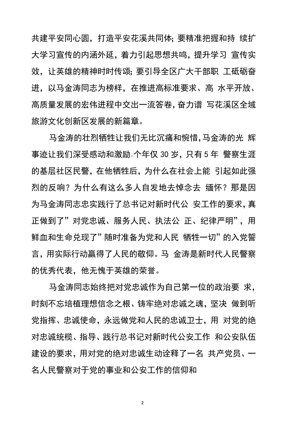 学习马金涛同志先进事迹心得体会一_第2页