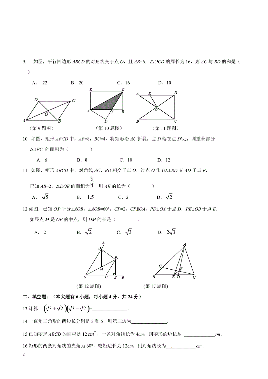 重庆江津联考2016-2017学年度初二(下)数学期中试卷(含答案)_第2页