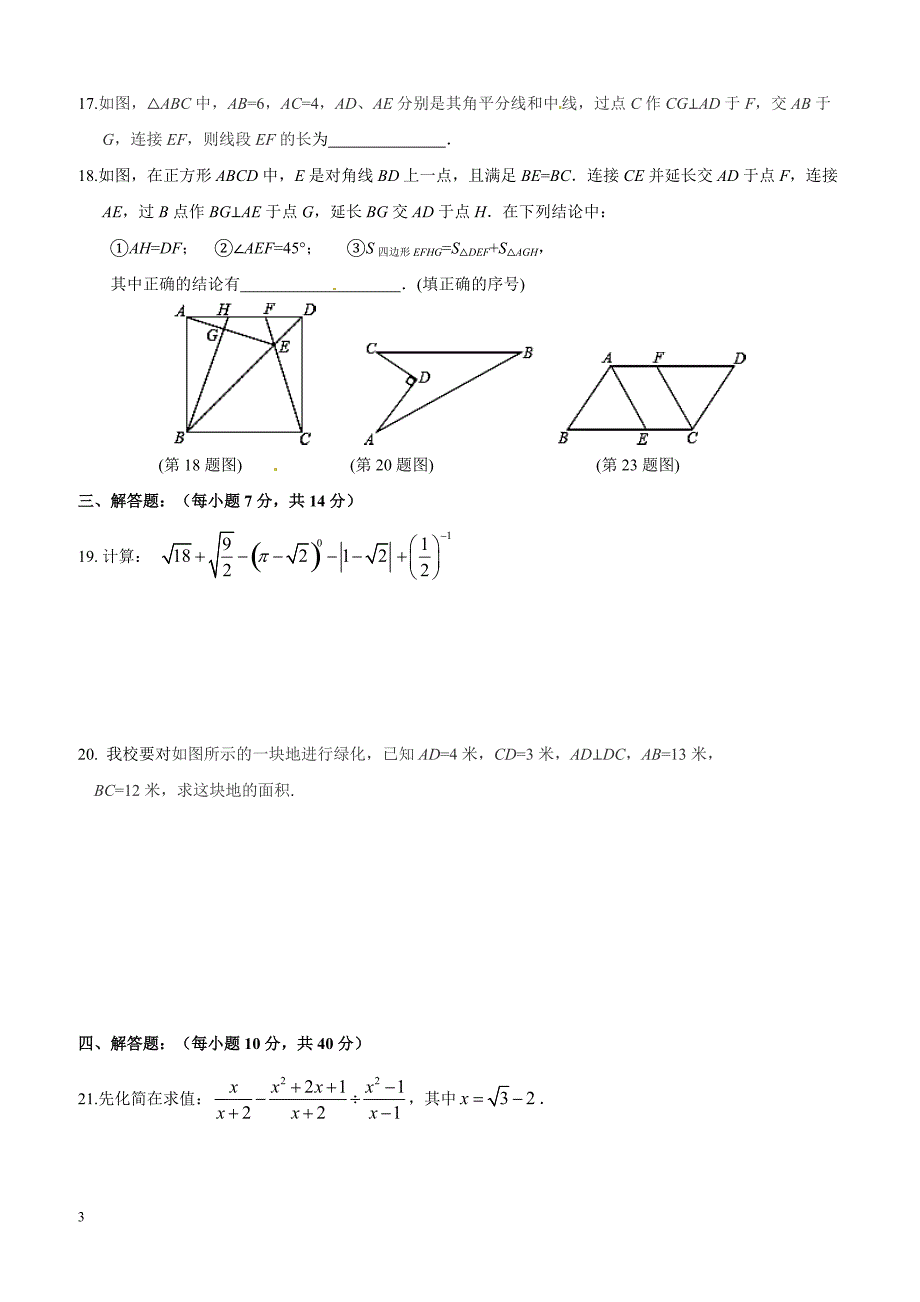 重庆江津联考2016-2017学年度初二(下)数学期中试卷(含答案)_第3页