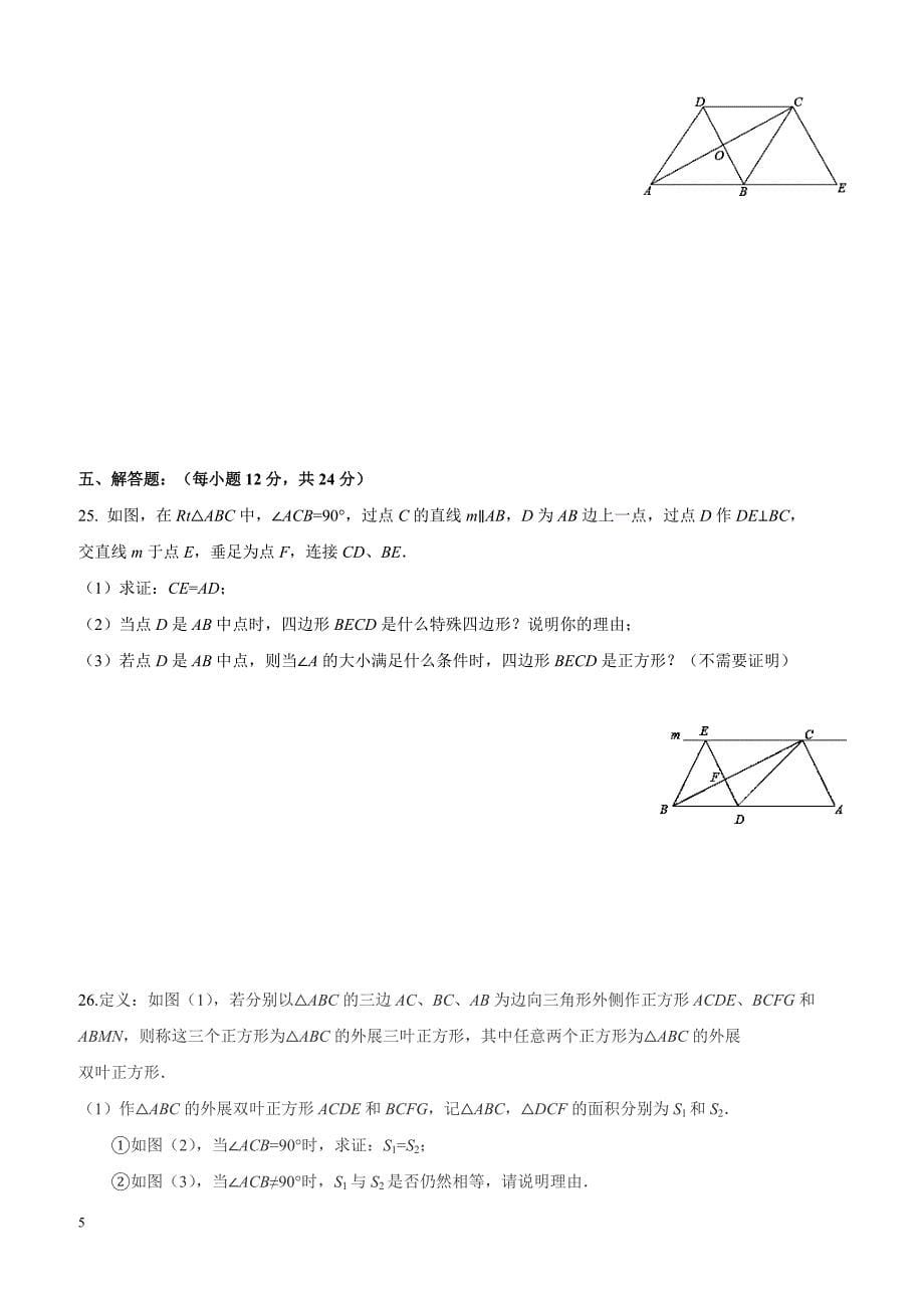 重庆江津联考2016-2017学年度初二(下)数学期中试卷(含答案)_第5页