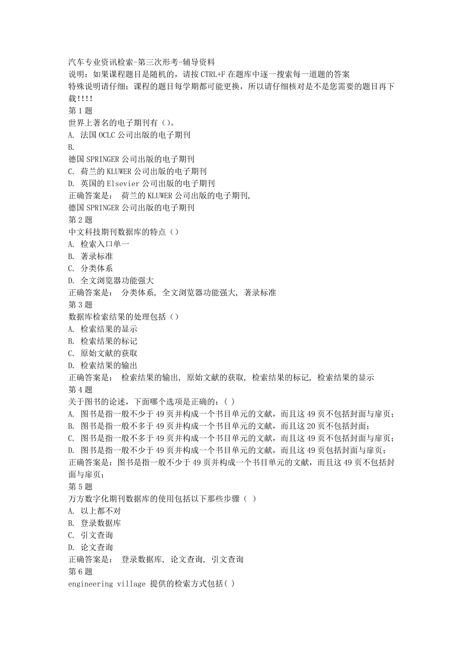 国开（四川）03949-汽车专业资讯检索-第三次形考-[满分答案]_第1页