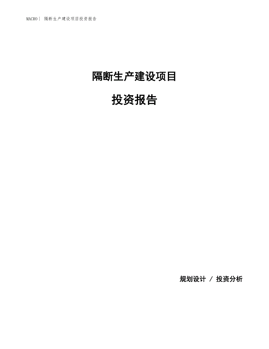 钢地板生产建设项目投资报告_第1页