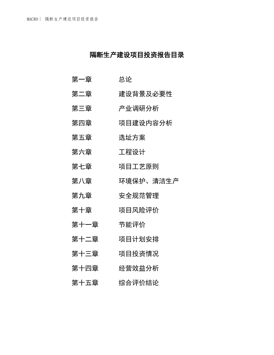 钢地板生产建设项目投资报告_第3页