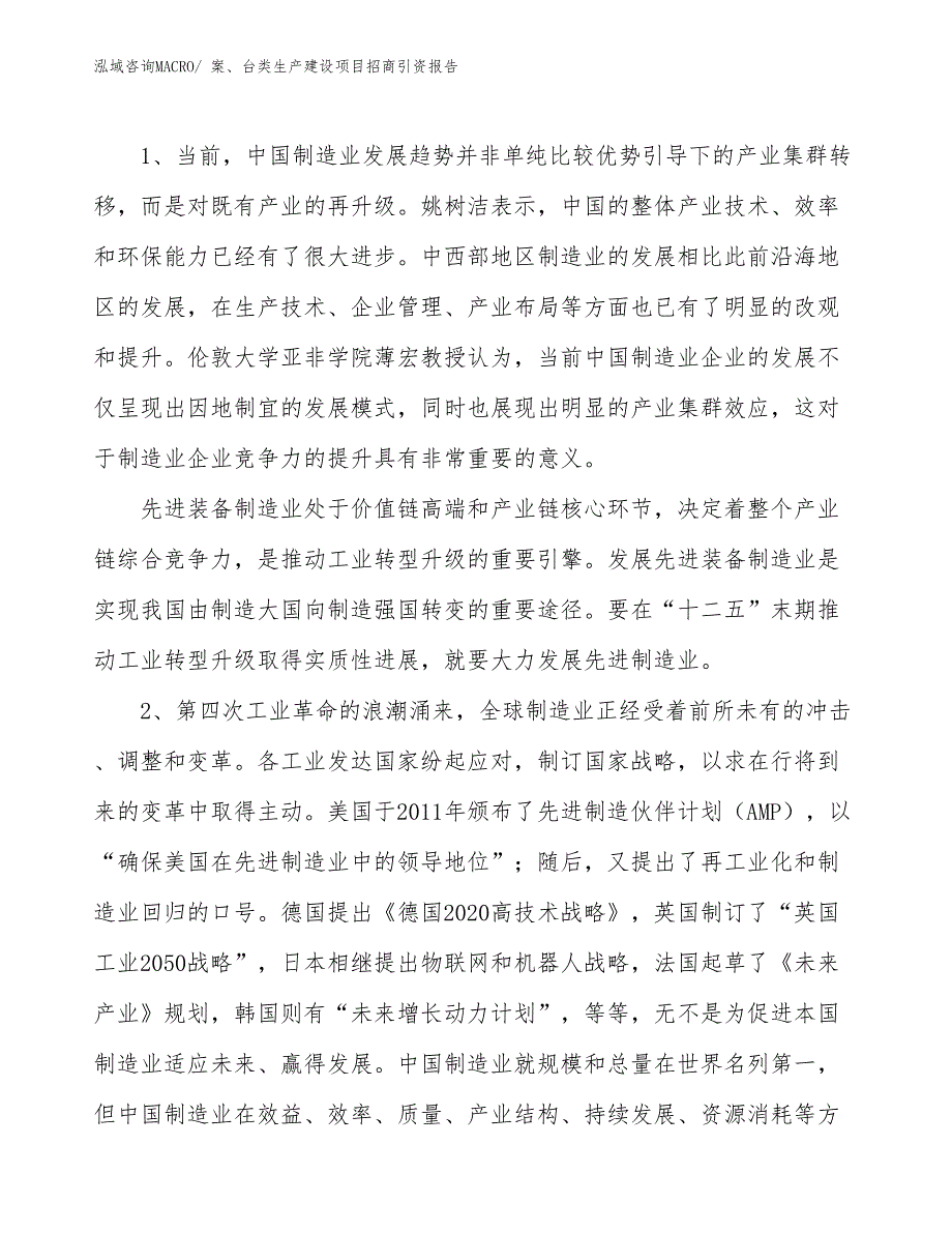 布艺、软装生产建设项目招商引资报告(总投资9582.59万元)_第3页