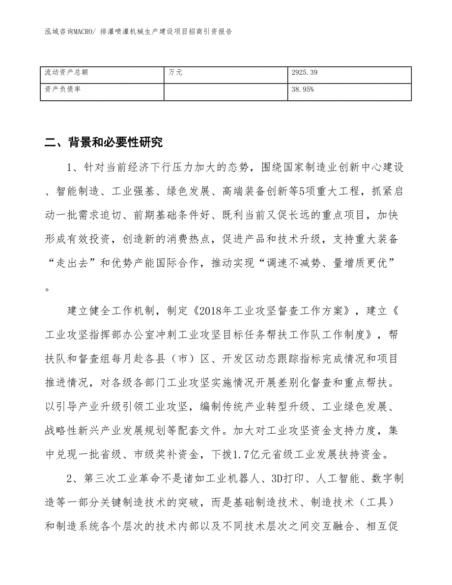 排灌喷灌机械生产建设项目招商引资报告(总投资3097.70万元)_第3页