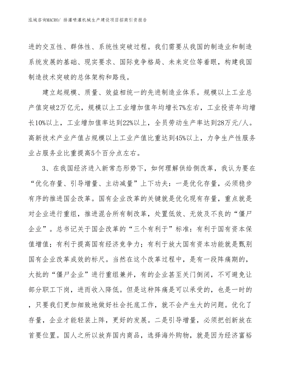 排灌喷灌机械生产建设项目招商引资报告(总投资3097.70万元)_第4页