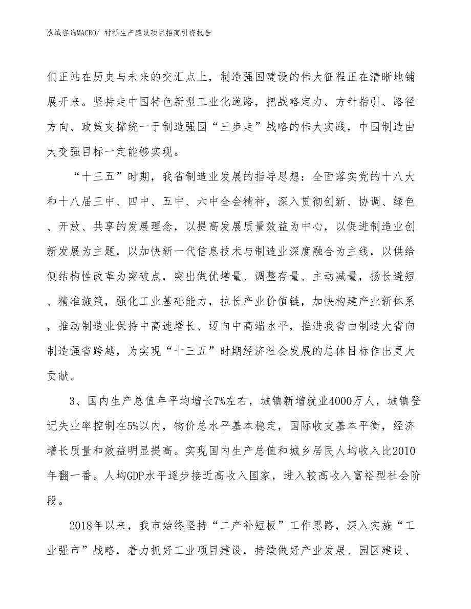 衬衫生产建设项目招商引资报告(总投资12852.24万元)_第4页