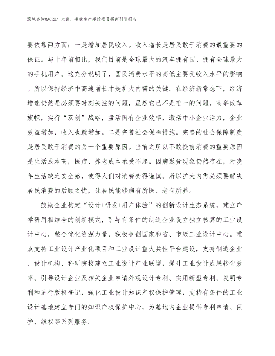 光盘、磁盘生产建设项目招商引资报告(总投资2747.31万元)_第4页