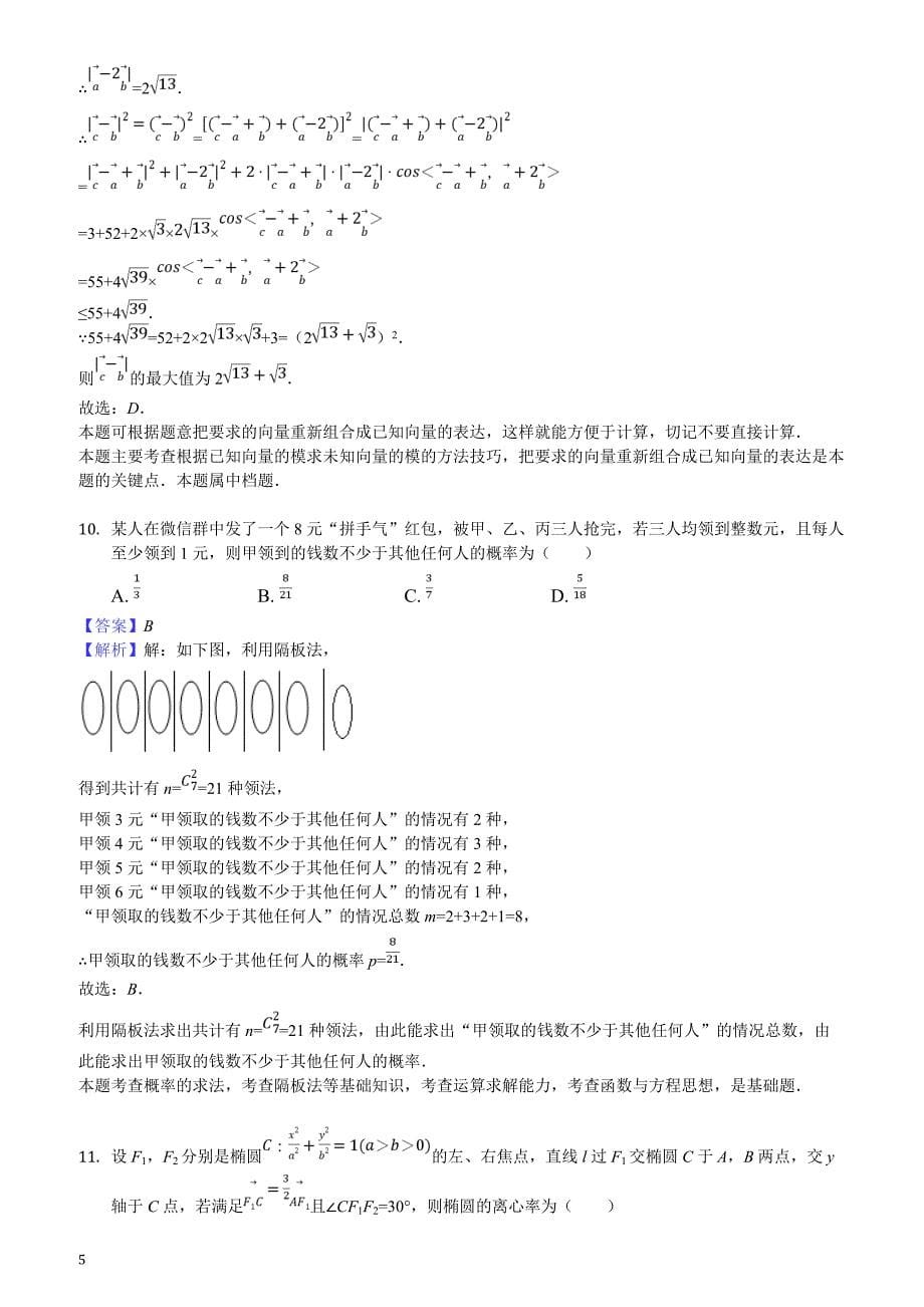 2019年重庆市高考数学模拟试卷（理科）（3月份）-教师用卷_第5页