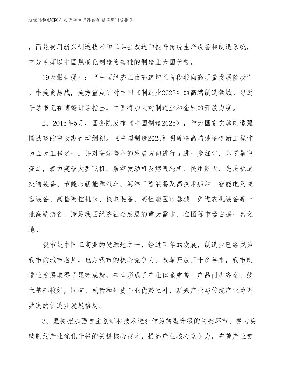 反光伞生产建设项目招商引资报告(总投资18740.41万元)_第3页