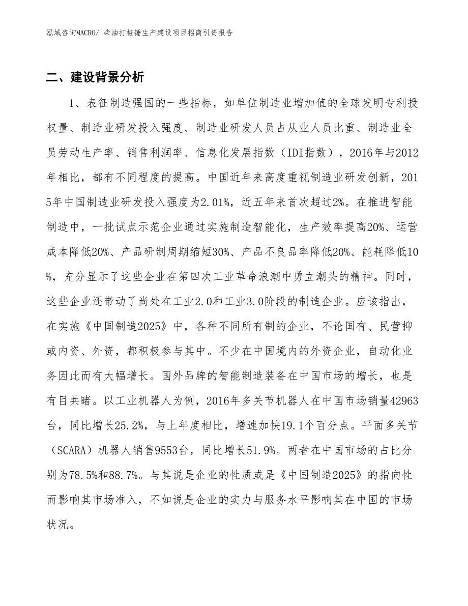 柴油打桩锤生产建设项目招商引资报告(总投资7544.14万元)_第3页