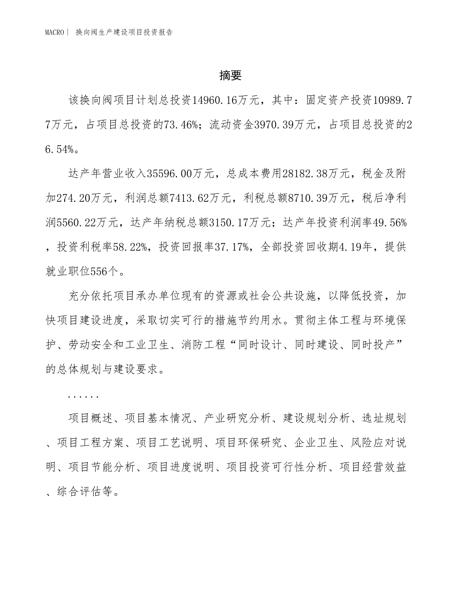 换向阀生产建设项目投资报告_第2页