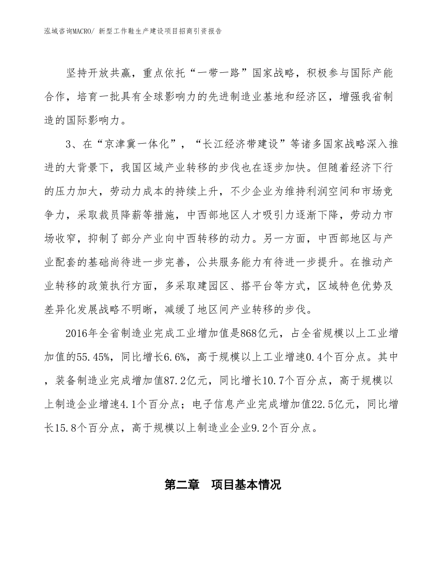 新型工作鞋生产建设项目招商引资报告(总投资8406.77万元)_第4页