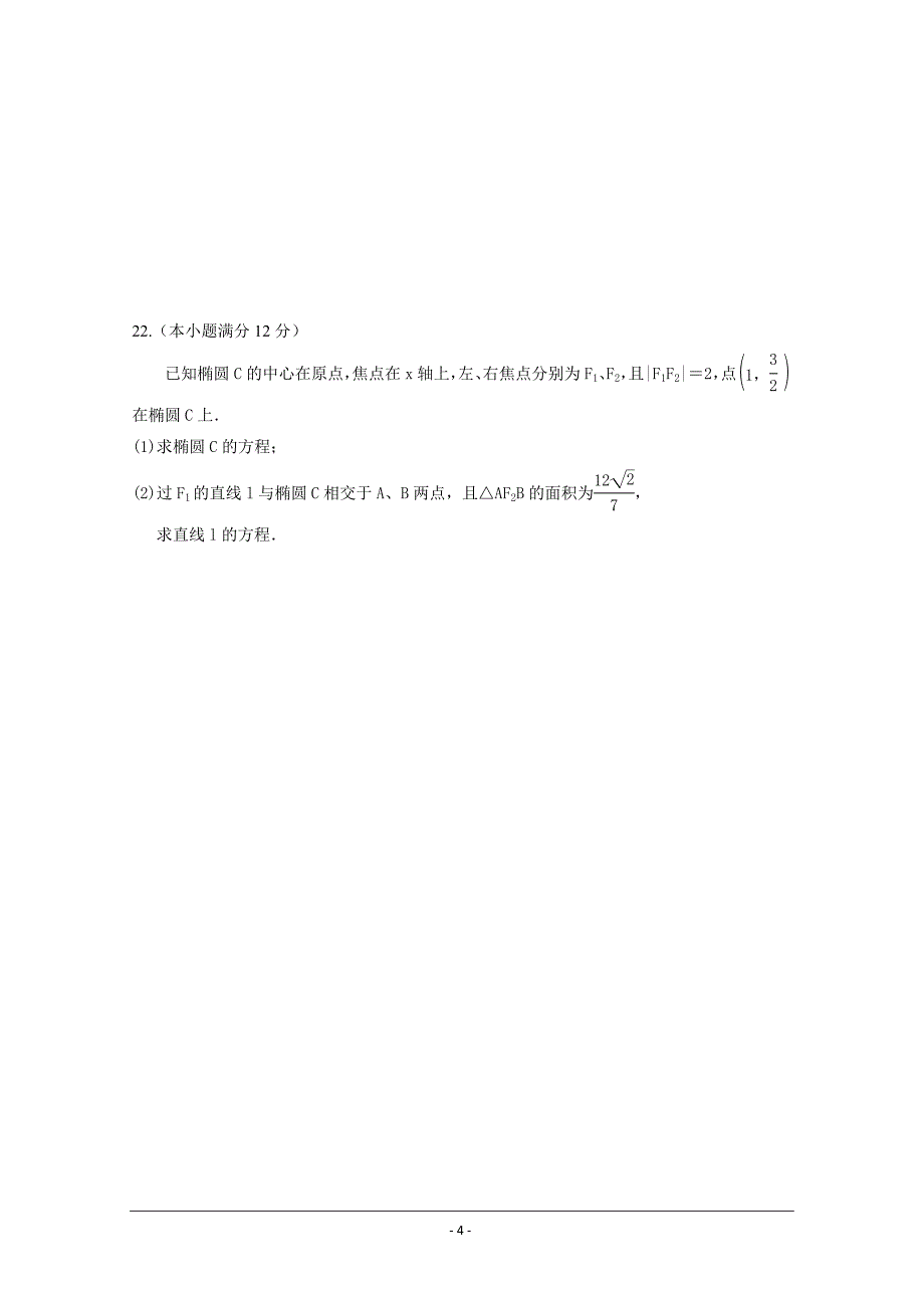 河南省高二上学期期末考试数学（文）---精校 Word版含答案_第4页