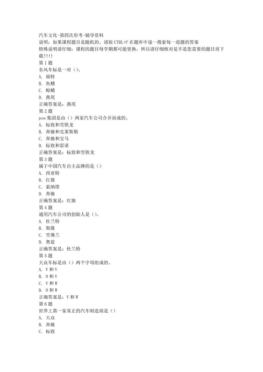 国开（四川）01223-汽车文化-第四次形考-[满分答案]_第1页