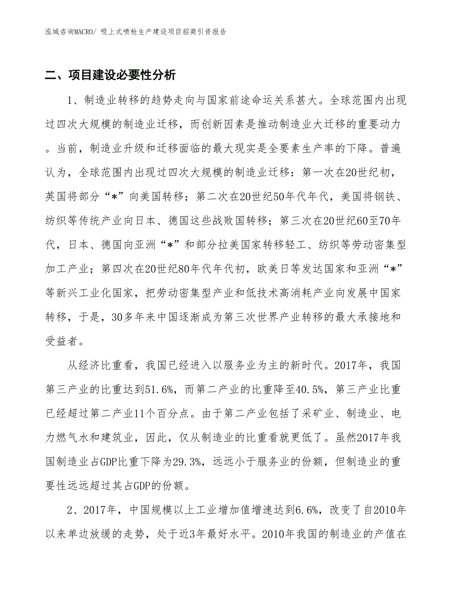 吸上式喷枪生产建设项目招商引资报告(总投资6762.37万元)_第3页