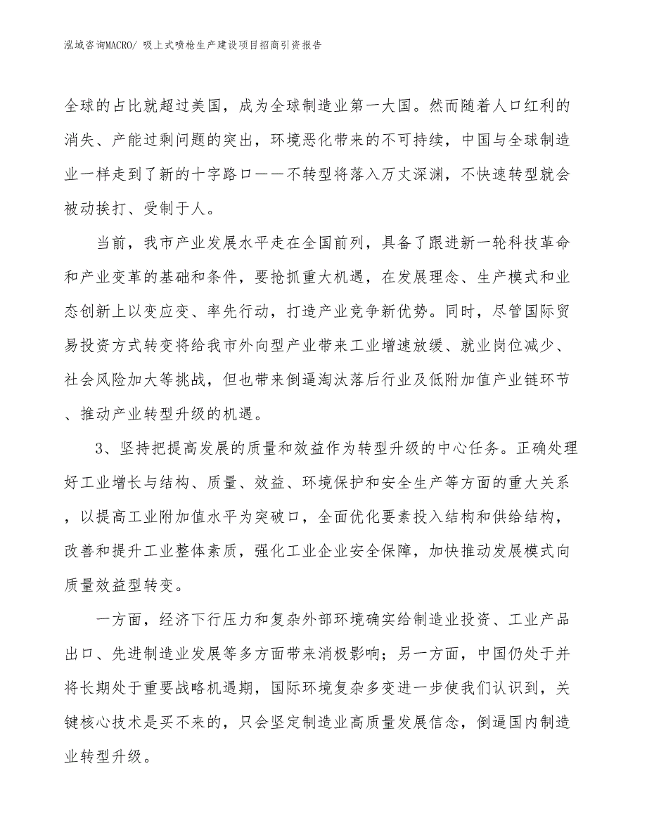 吸上式喷枪生产建设项目招商引资报告(总投资6762.37万元)_第4页