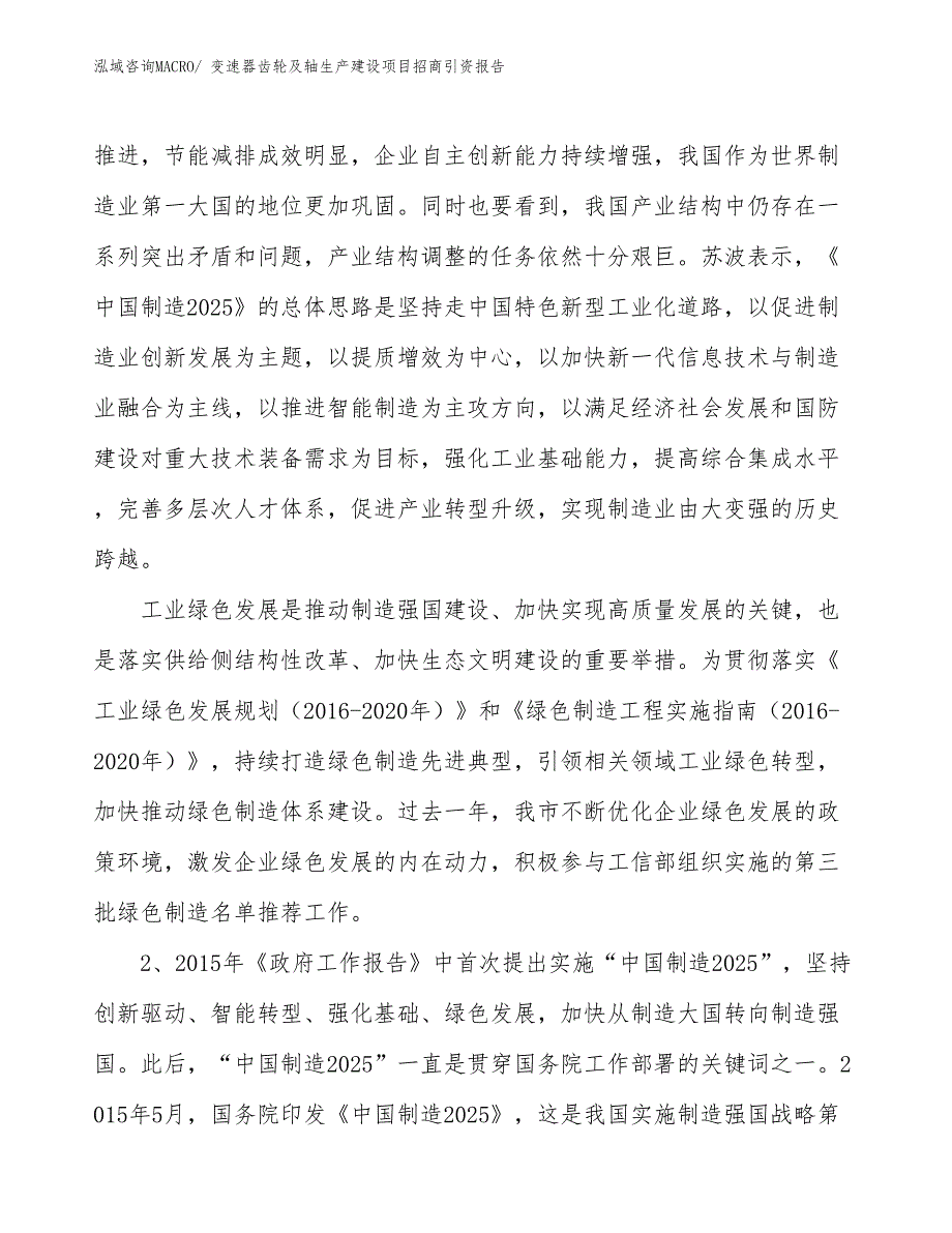 变速器齿轮及轴生产建设项目招商引资报告(总投资3371.92万元)_第3页