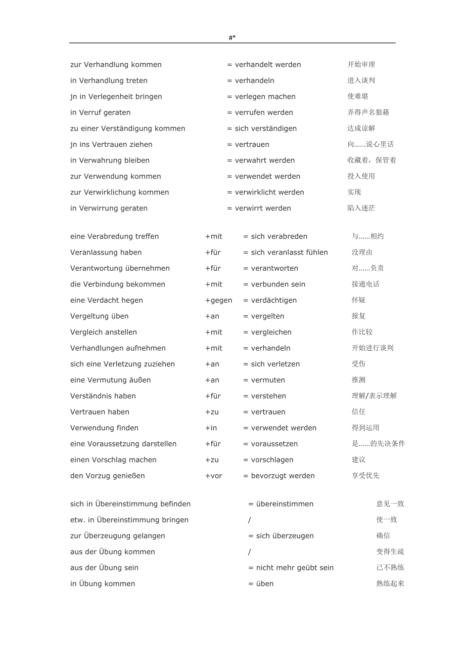 德语专八考试词汇-分析总结_第2页