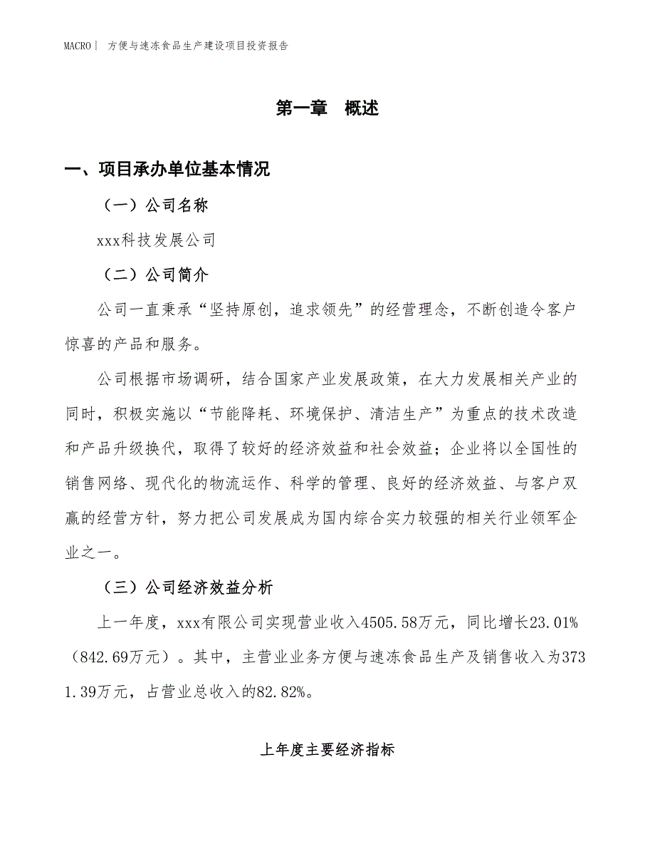 方便与速冻食品生产建设项目投资报告_第4页