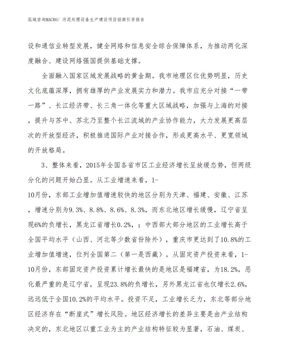 消音降噪设备生产建设项目招商引资报告(总投资20199.92万元)_第4页