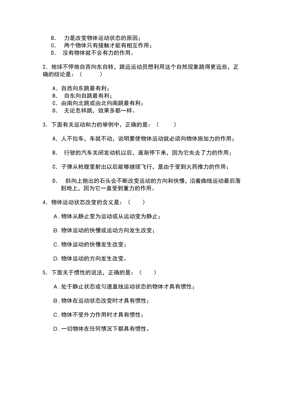 8.3力改变物体的运动状态教案于明美_第3页