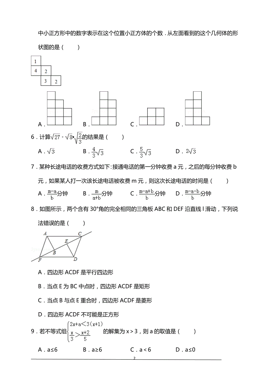 2019年中考数学模拟试卷【含详细解析答案】_第2页