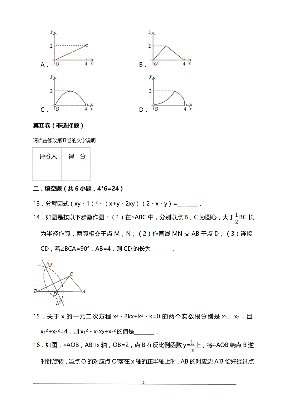 2019年中考数学模拟试卷【含详细解析答案】_第4页