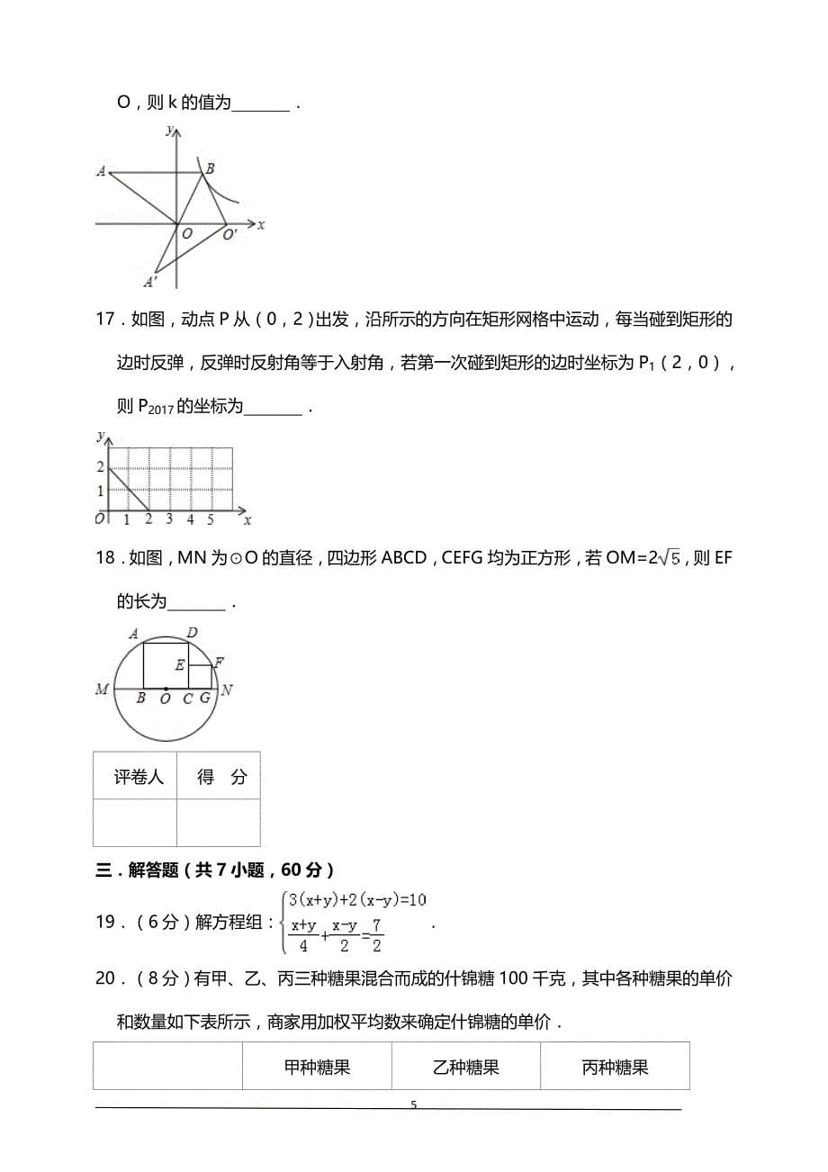 2019年中考数学模拟试卷【含详细解析答案】_第5页