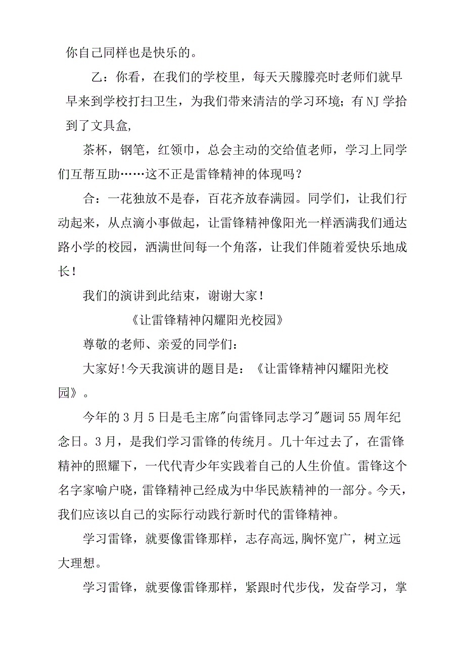 2019年学雷锋活动演发言稿材料参考范文践行雷锋精神从你我做起_第2页