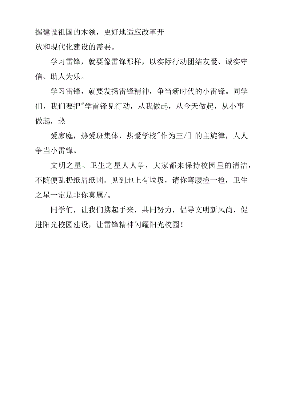 2019年学雷锋活动演发言稿材料参考范文践行雷锋精神从你我做起_第3页