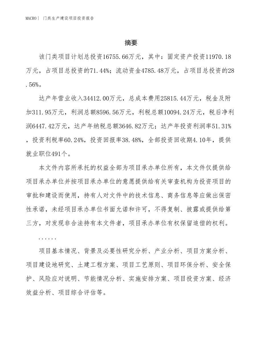 门类生产建设项目投资报告_第2页