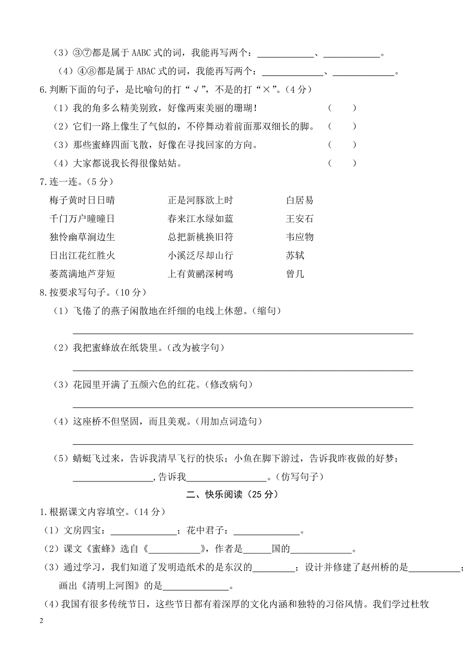 部编版三年级语文下册期中测试卷2_第2页