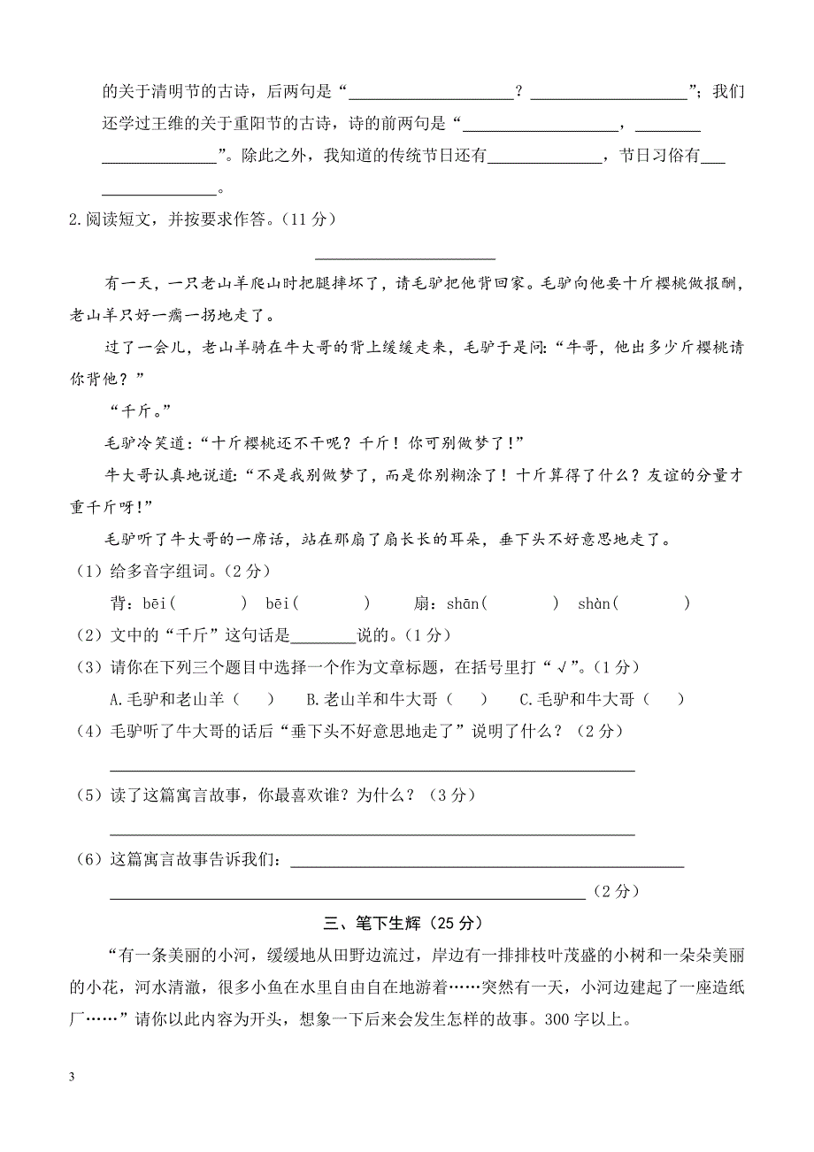 部编版三年级语文下册期中测试卷2_第3页