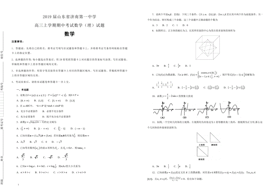 【100所名校】2019届山东省高三上学期期中考试数学（理）试题（解析版）_第1页