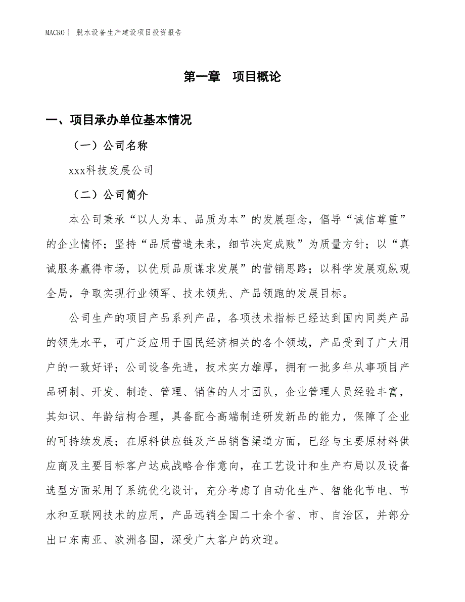 脱水设备生产建设项目投资报告_第4页