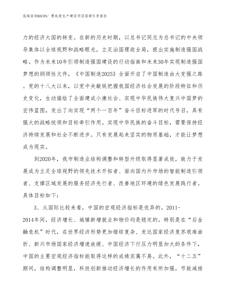 理线架生产建设项目招商引资报告(总投资13194.51万元)_第4页