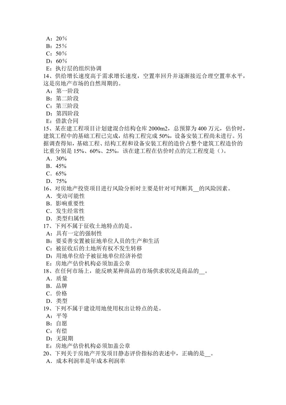 2015年上半年湖南省房地产估价师《相关知识》：居住区绿地的规划布置试题_第3页