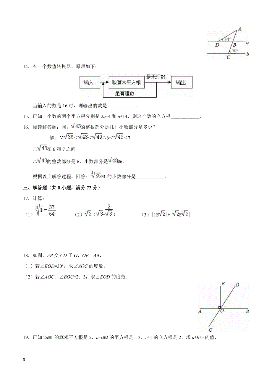 孝感市云梦县2015-2016学年七年级(下)期中数学试卷(解析版)_第3页