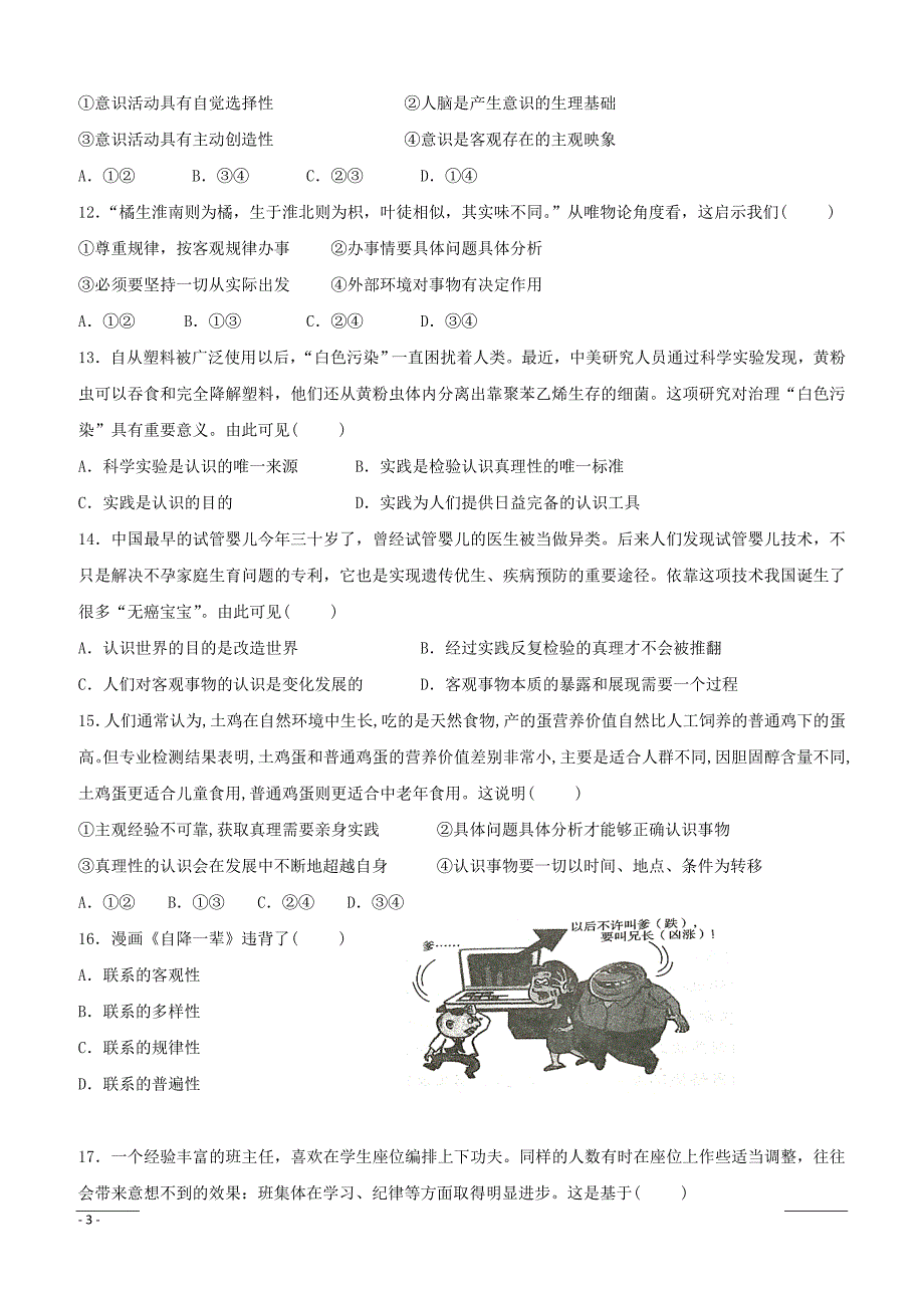 广东省蕉岭县蕉岭中学2018-2019学年高二下学期第一次质检政治试题（附答案）_第3页