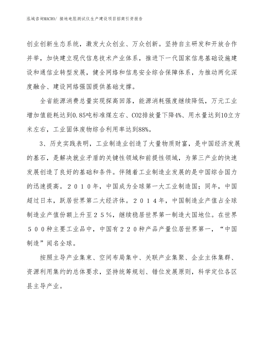 接地电阻测试仪生产建设项目招商引资报告(总投资7813.87万元)_第4页