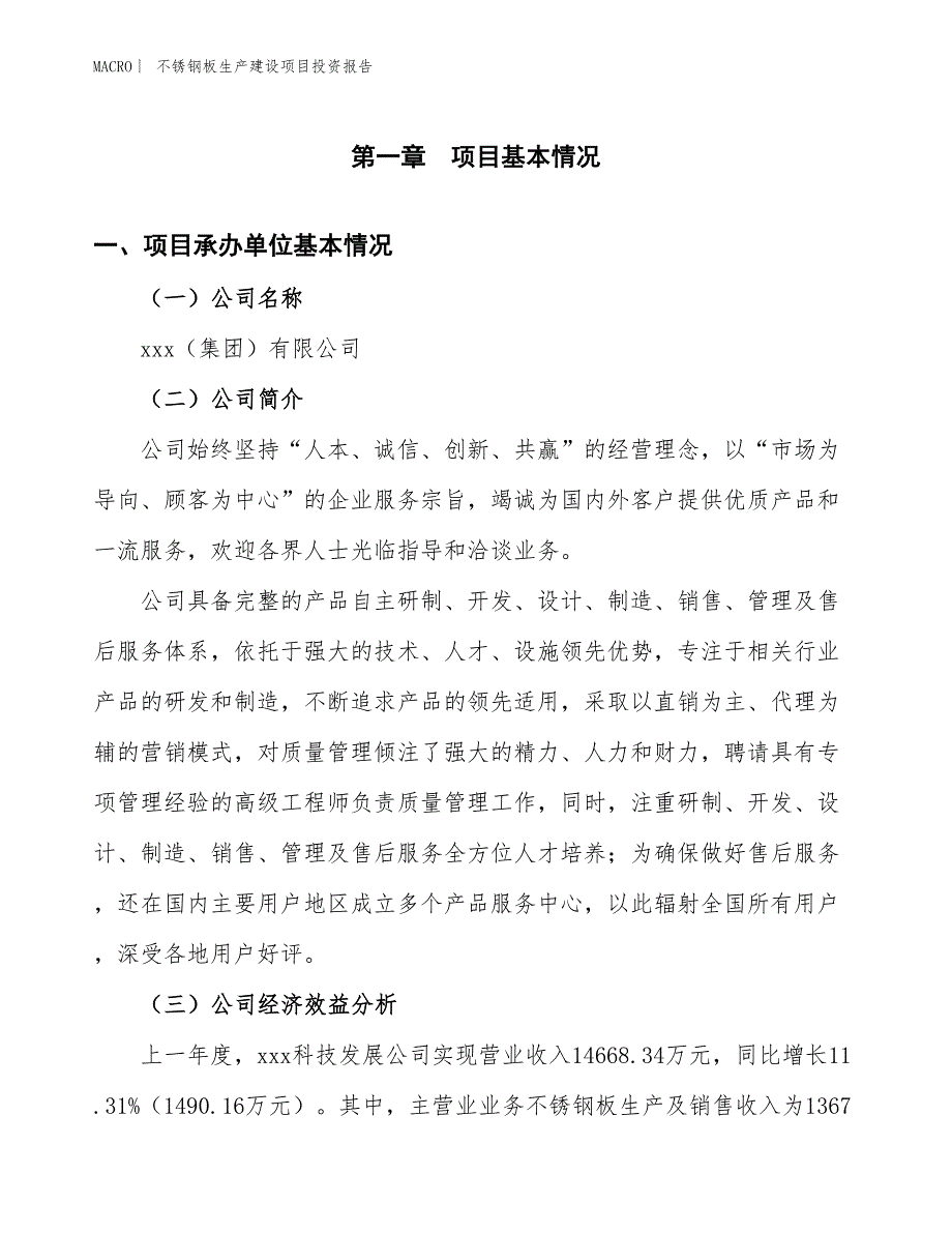 不锈钢板生产建设项目投资报告_第4页